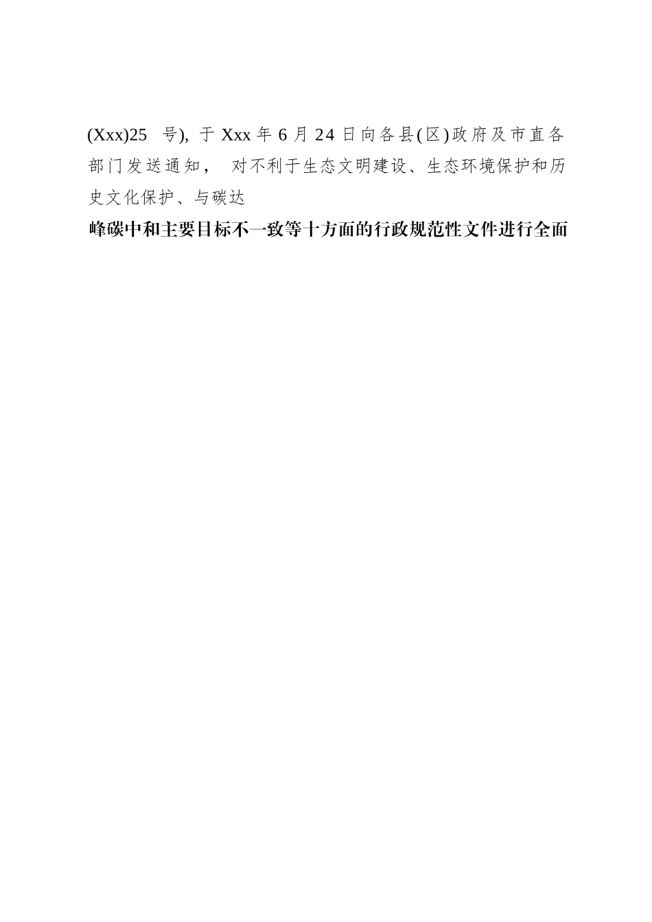 2023年度生态环境保护责任落实情况工作总结_第2页