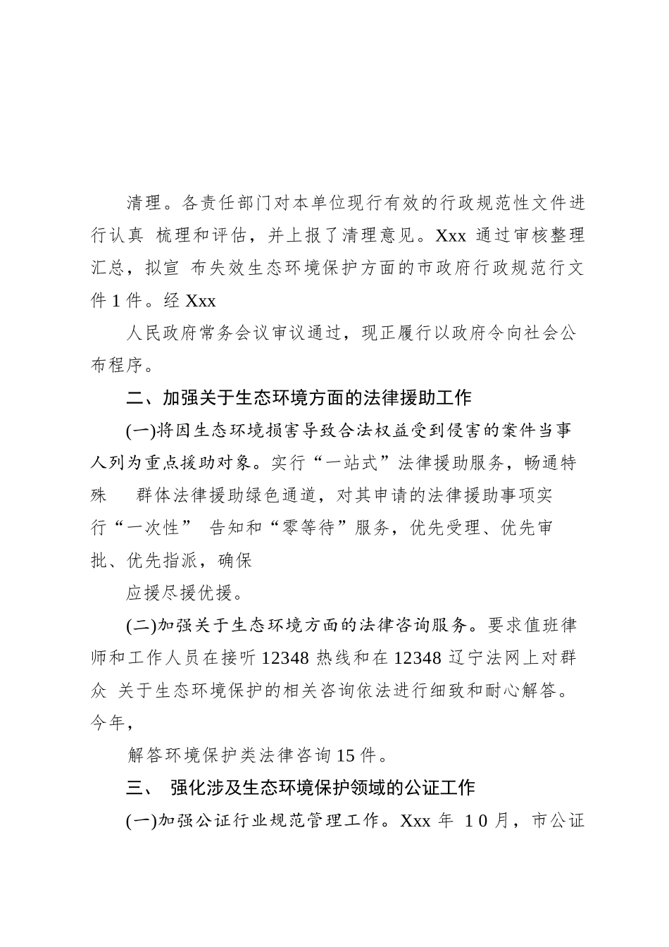 2023年度生态环境保护责任落实情况工作总结_第3页
