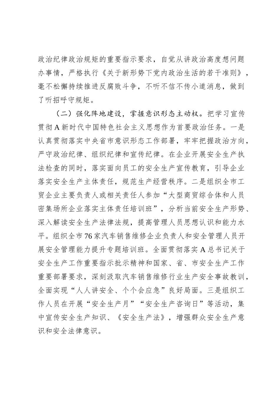 2023年度述责述廉报告（2）_第2页