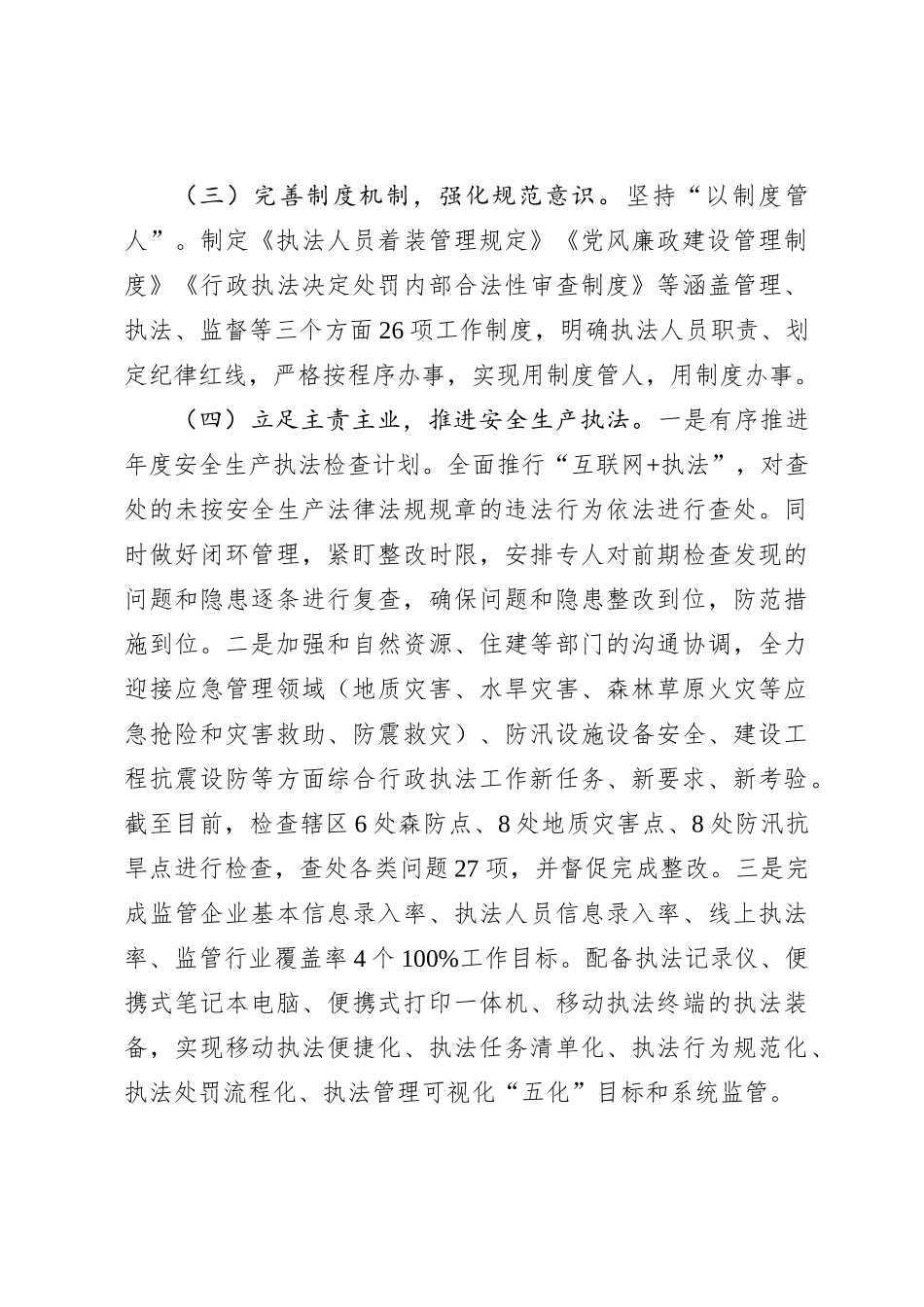 2023年度述责述廉报告（2）_第3页