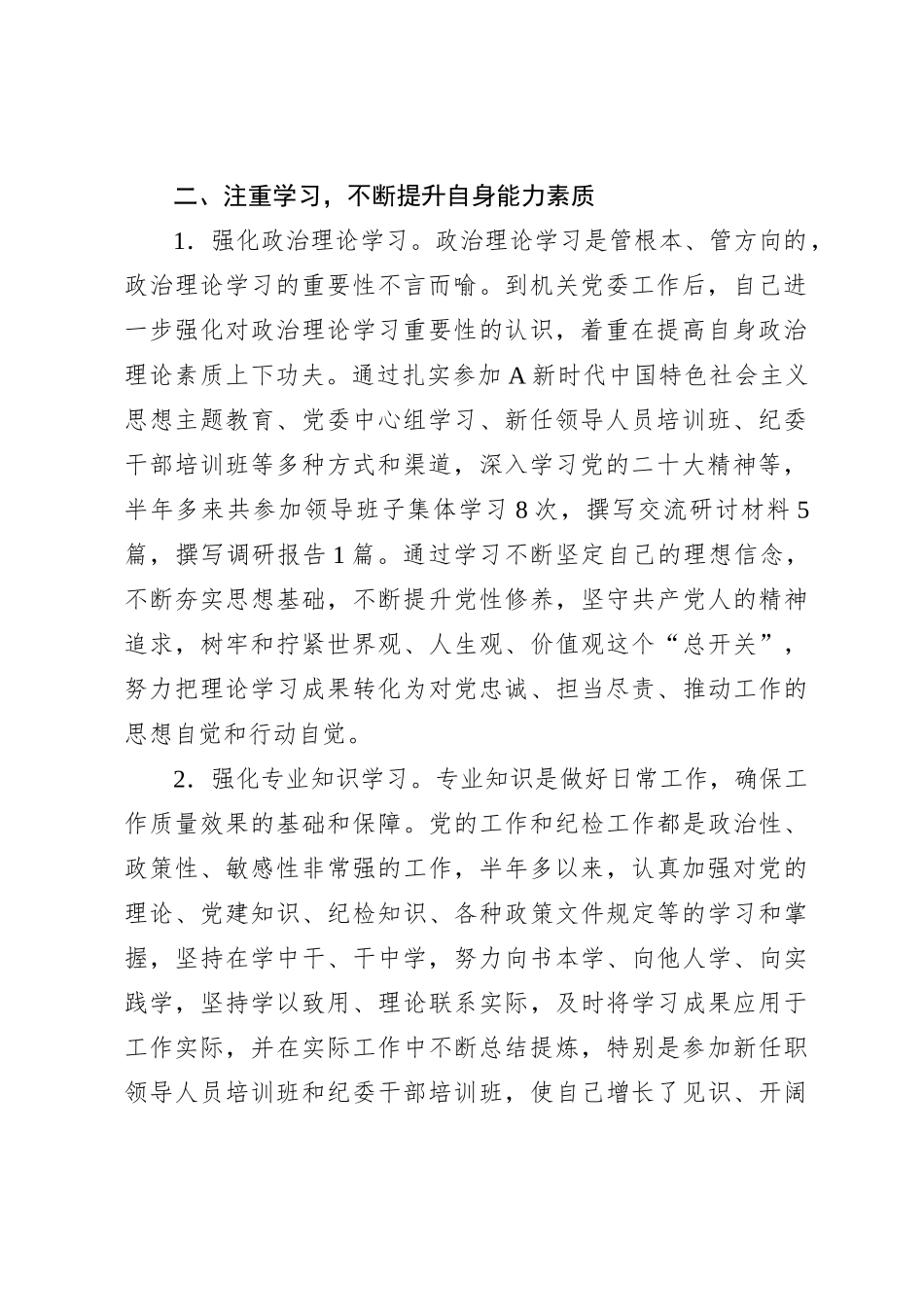 2023年度述职报告（公司纪委书记）_第2页