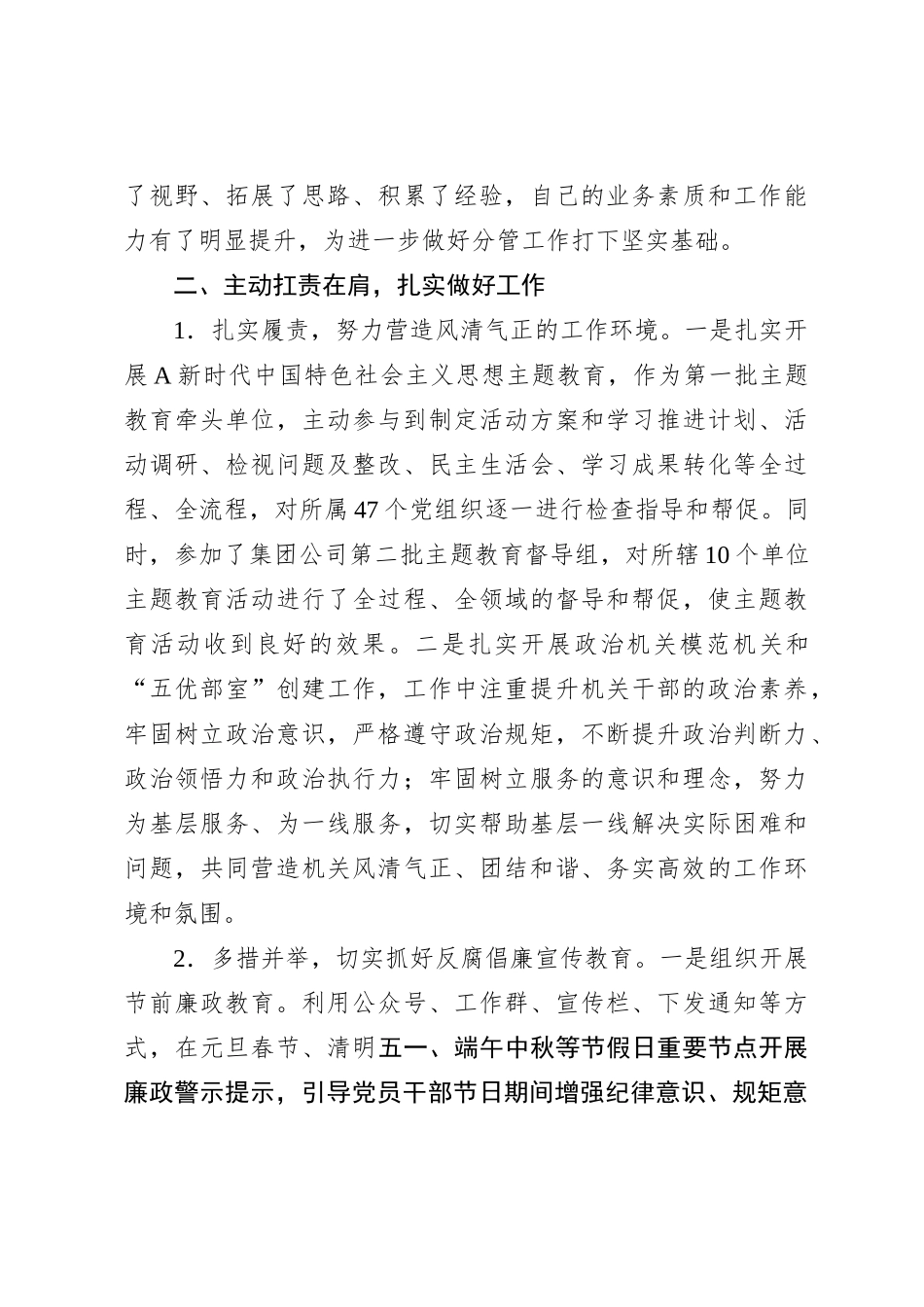2023年度述职报告（公司纪委书记）_第3页