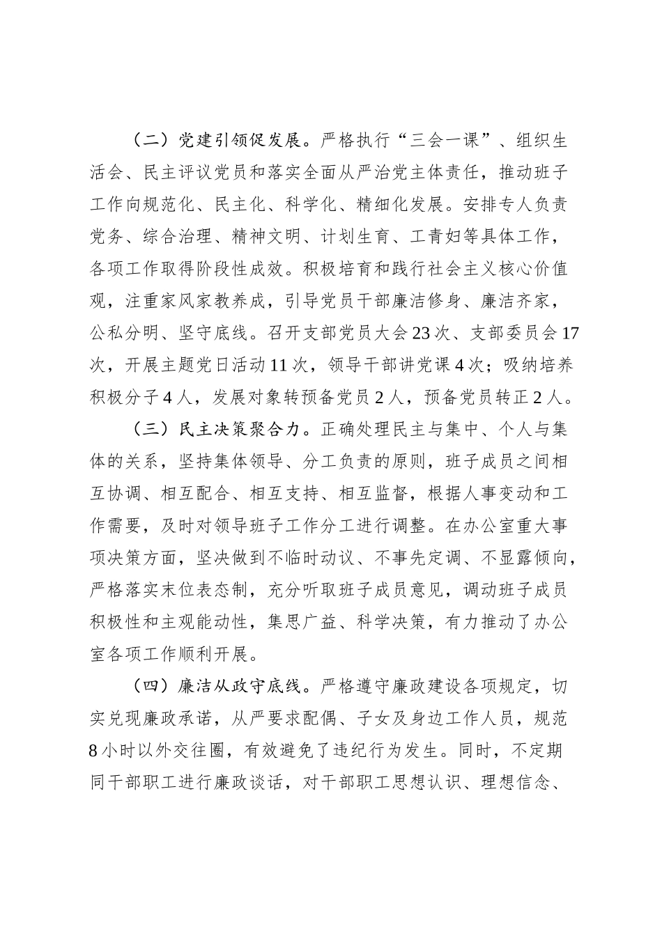 2023年度述职述德述廉报告【优】_第2页