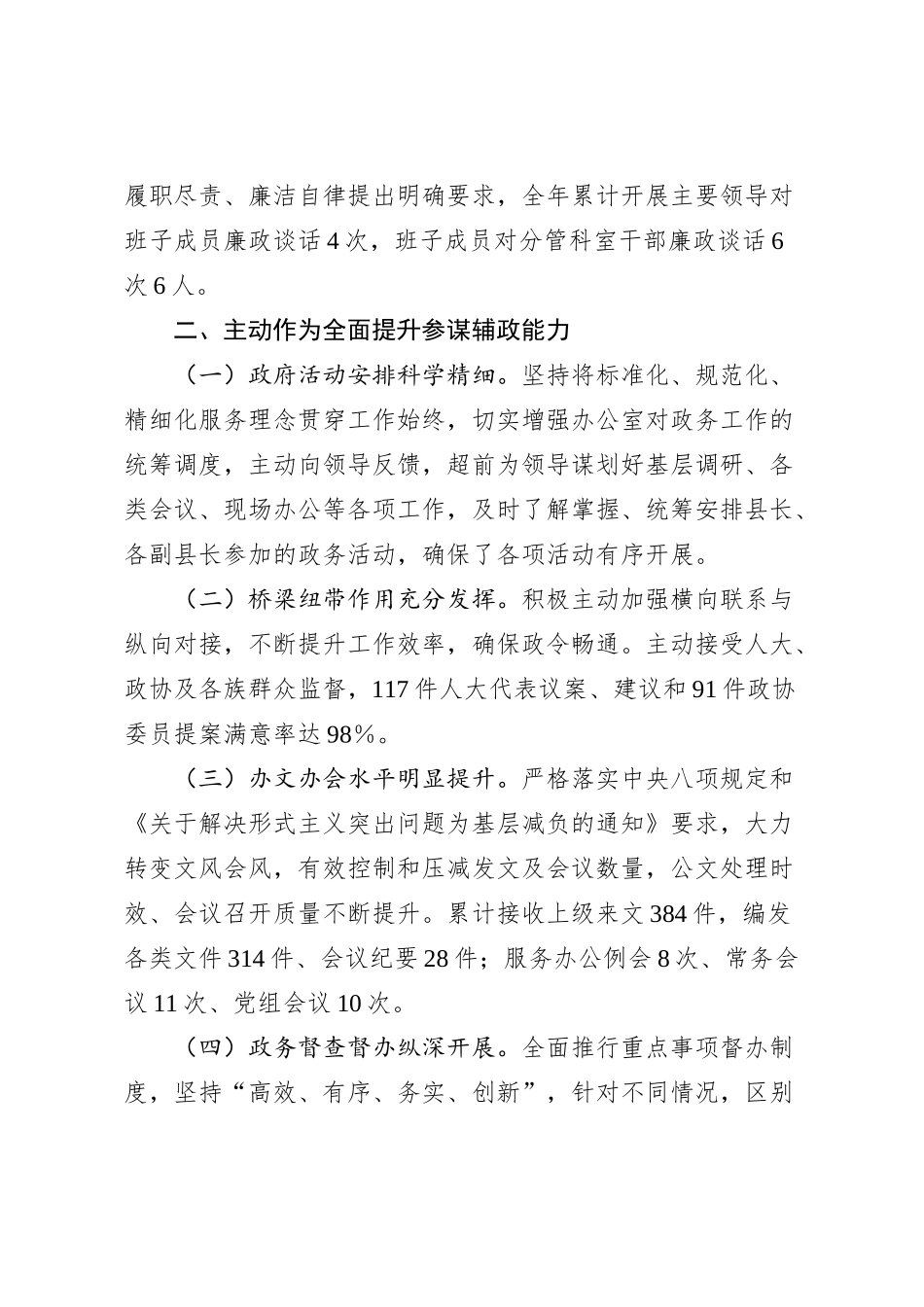 2023年度述职述德述廉报告【优】_第3页