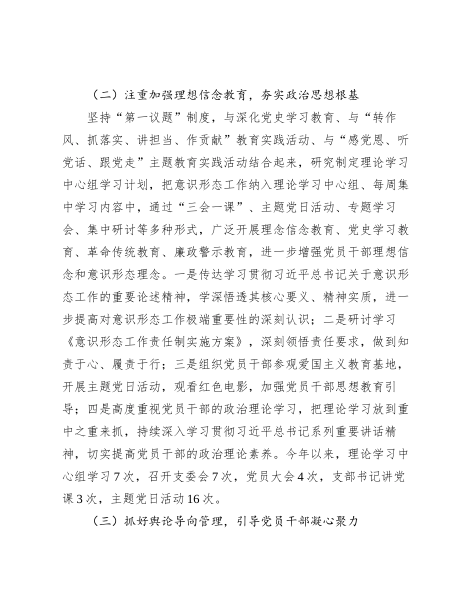 X审计局2023年意识形态工作专题报告_第2页