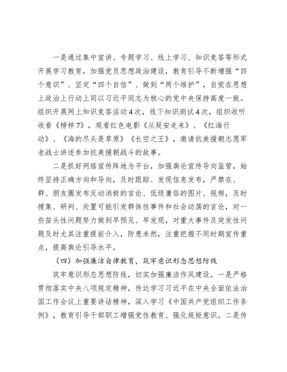 X审计局2023年意识形态工作专题报告_第3页