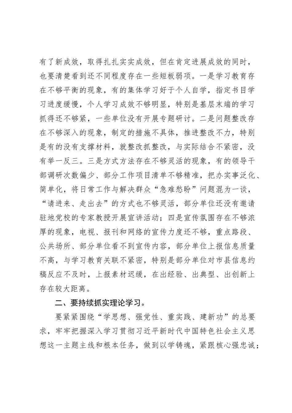 X市委书记在第二批主题教育11月份推进会上的讲话提纲_第2页