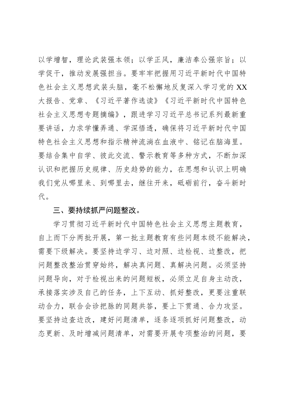 X市委书记在第二批主题教育11月份推进会上的讲话提纲_第3页