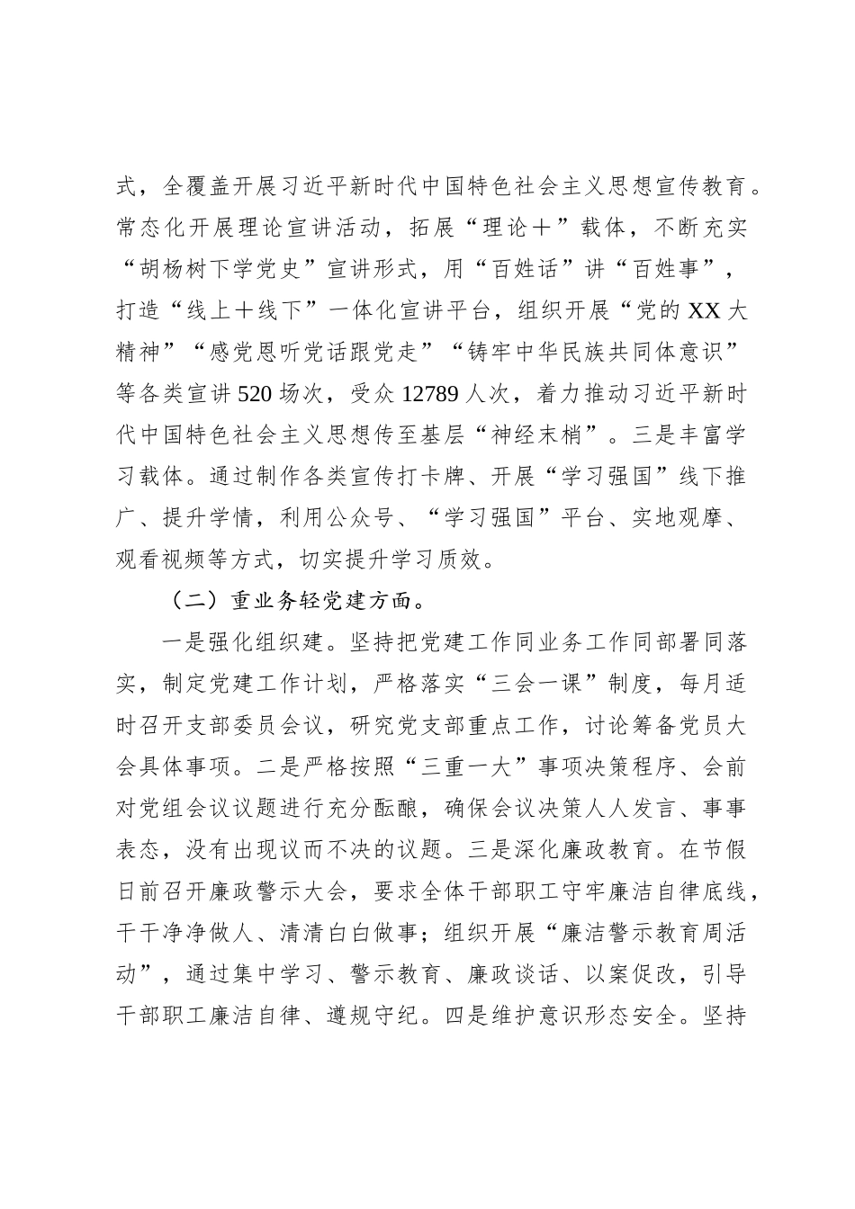 X委宣传部机关党支部关于基层党建工作自查报告_第2页