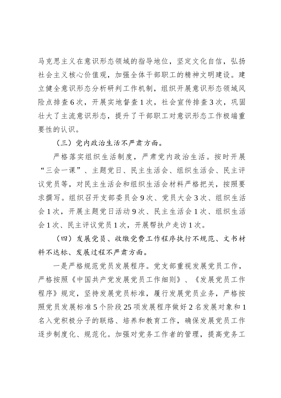 X委宣传部机关党支部关于基层党建工作自查报告_第3页
