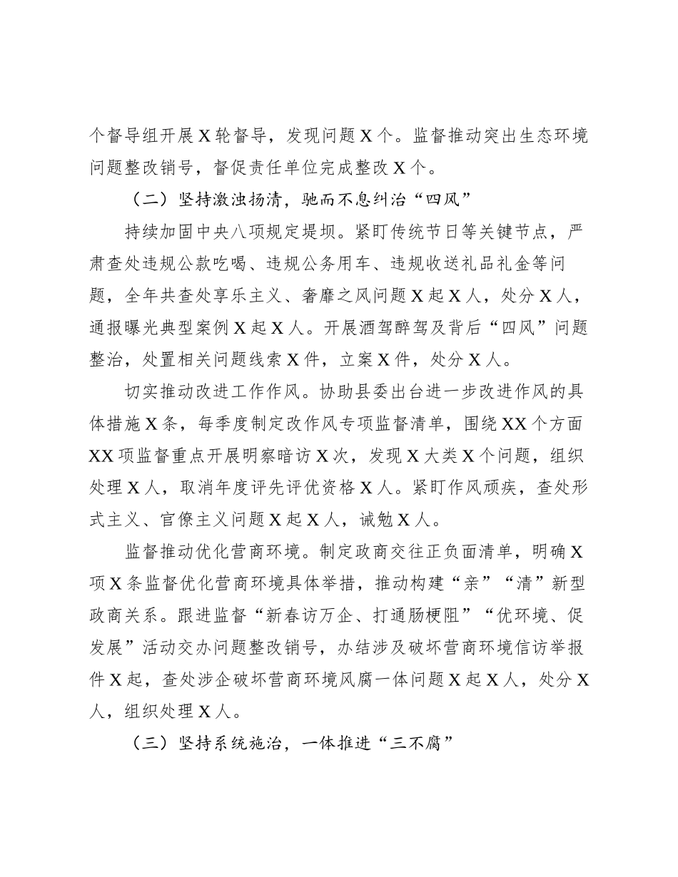 X县纪委书记、监委主任2023年度述职述德述廉报告有重名 642353_第2页