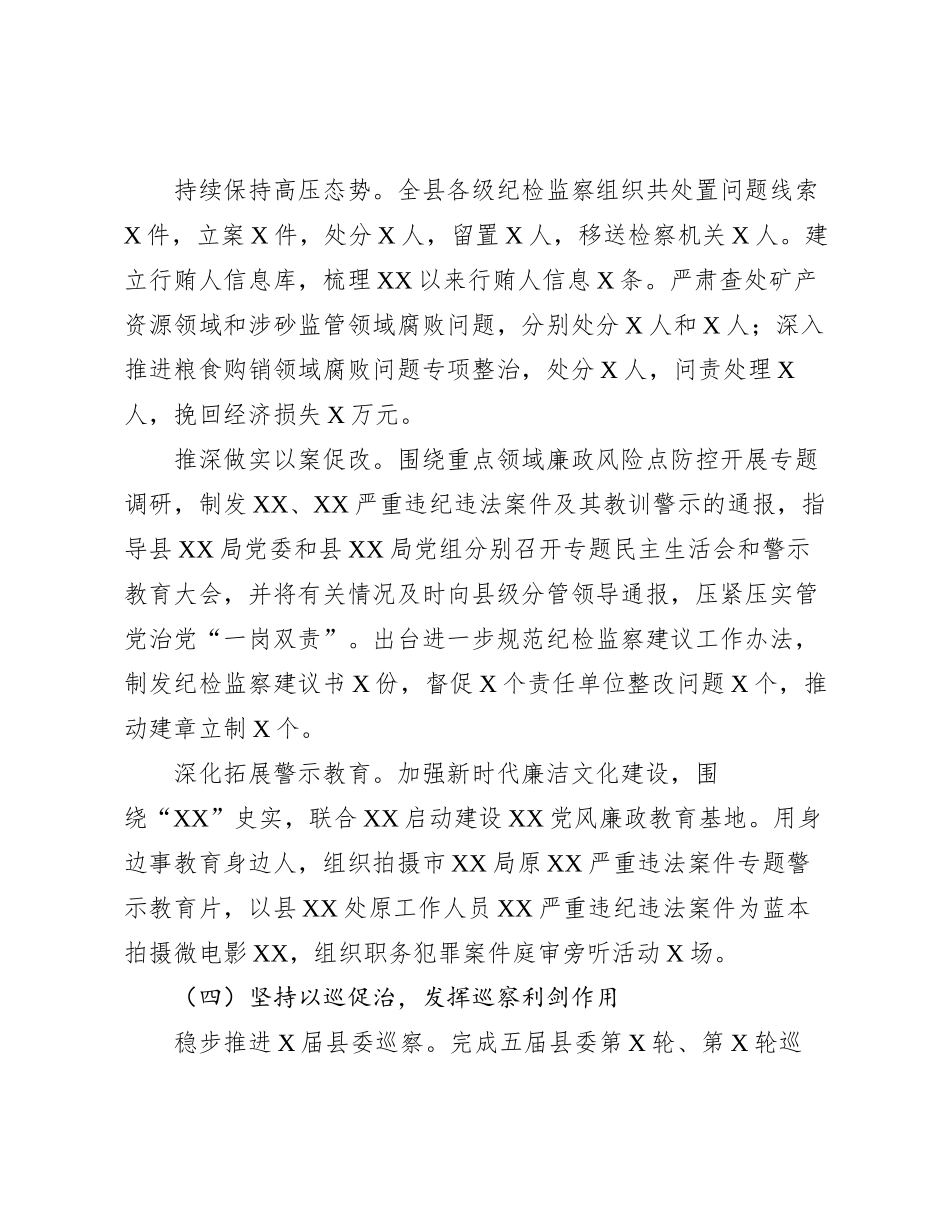 X县纪委书记、监委主任2023年度述职述德述廉报告有重名 642353_第3页