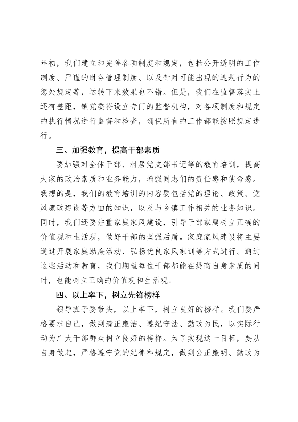 X镇党委书记在党风廉政建设会议上的讲话_第2页