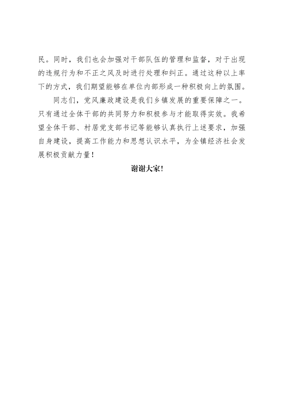 X镇党委书记在党风廉政建设会议上的讲话_第3页