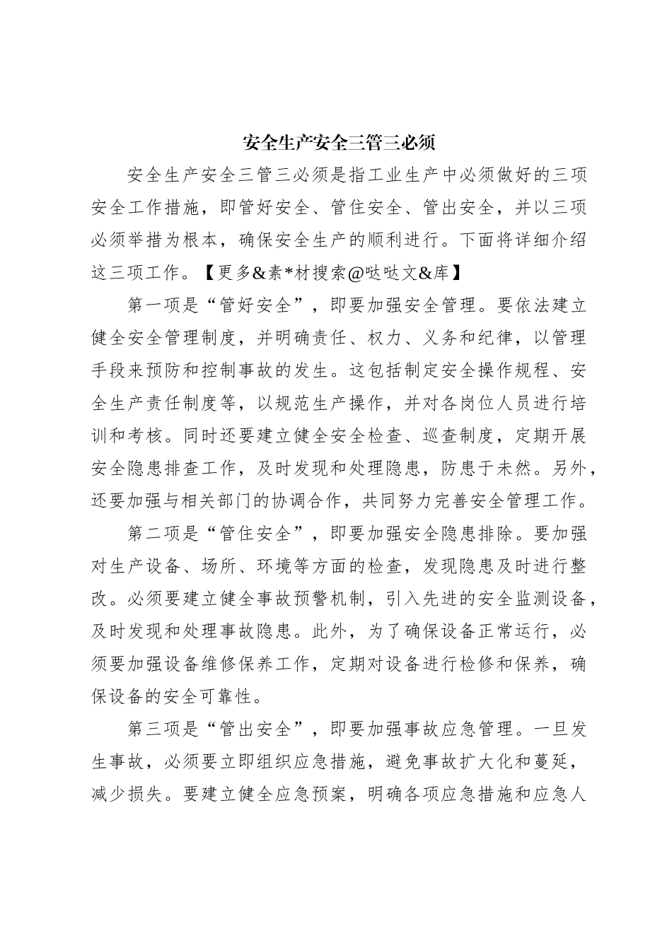 安全生产安全三管三必须_第1页