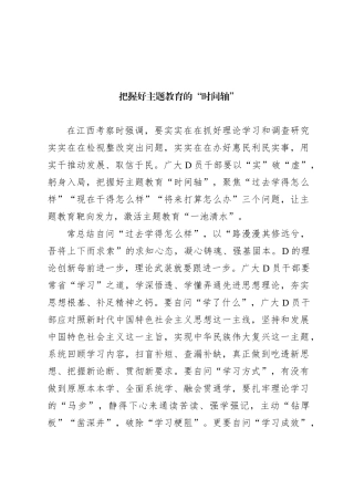 把握好主题教育的“时间轴”