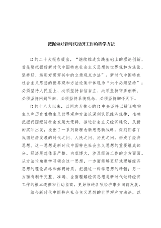 把握做好新时代经济工作的科学方法