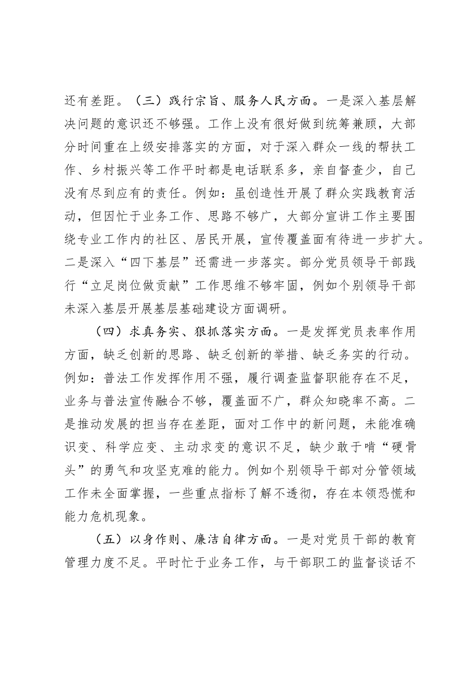 班子2023年度主题教育专题民主生活会对照检查（含典型案例）_第3页