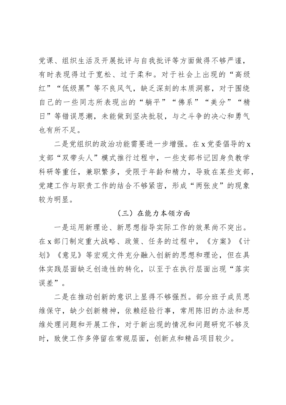 班子2023年主题教育专题民主生活会对照检查材料（二）_第2页