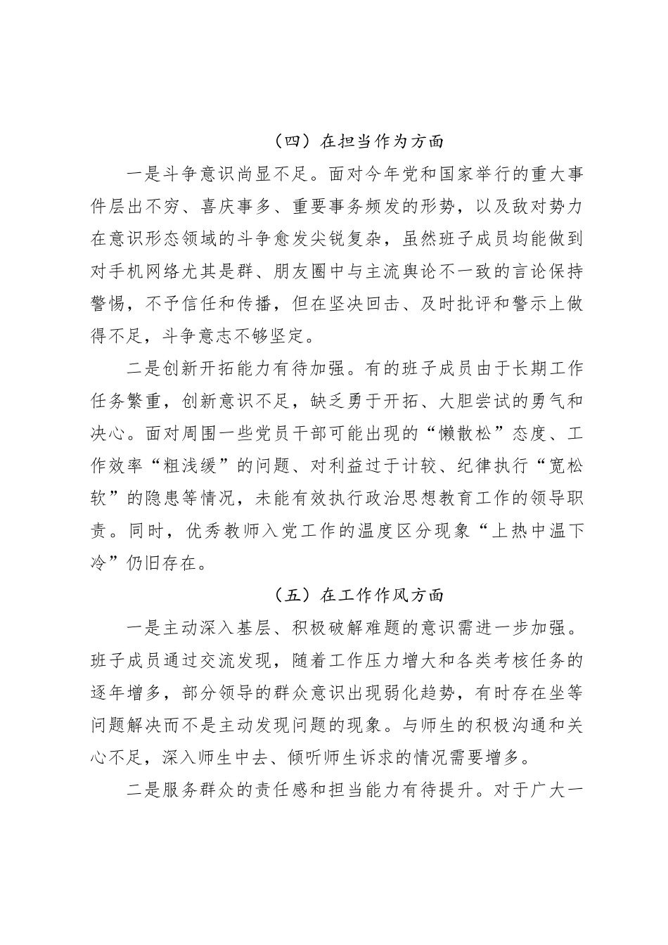 班子2023年主题教育专题民主生活会对照检查材料（二）_第3页