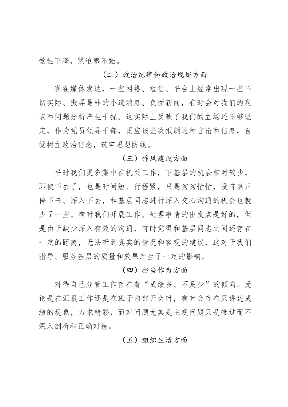 班子成员民主生活会个人对照检查材料（2）_第2页