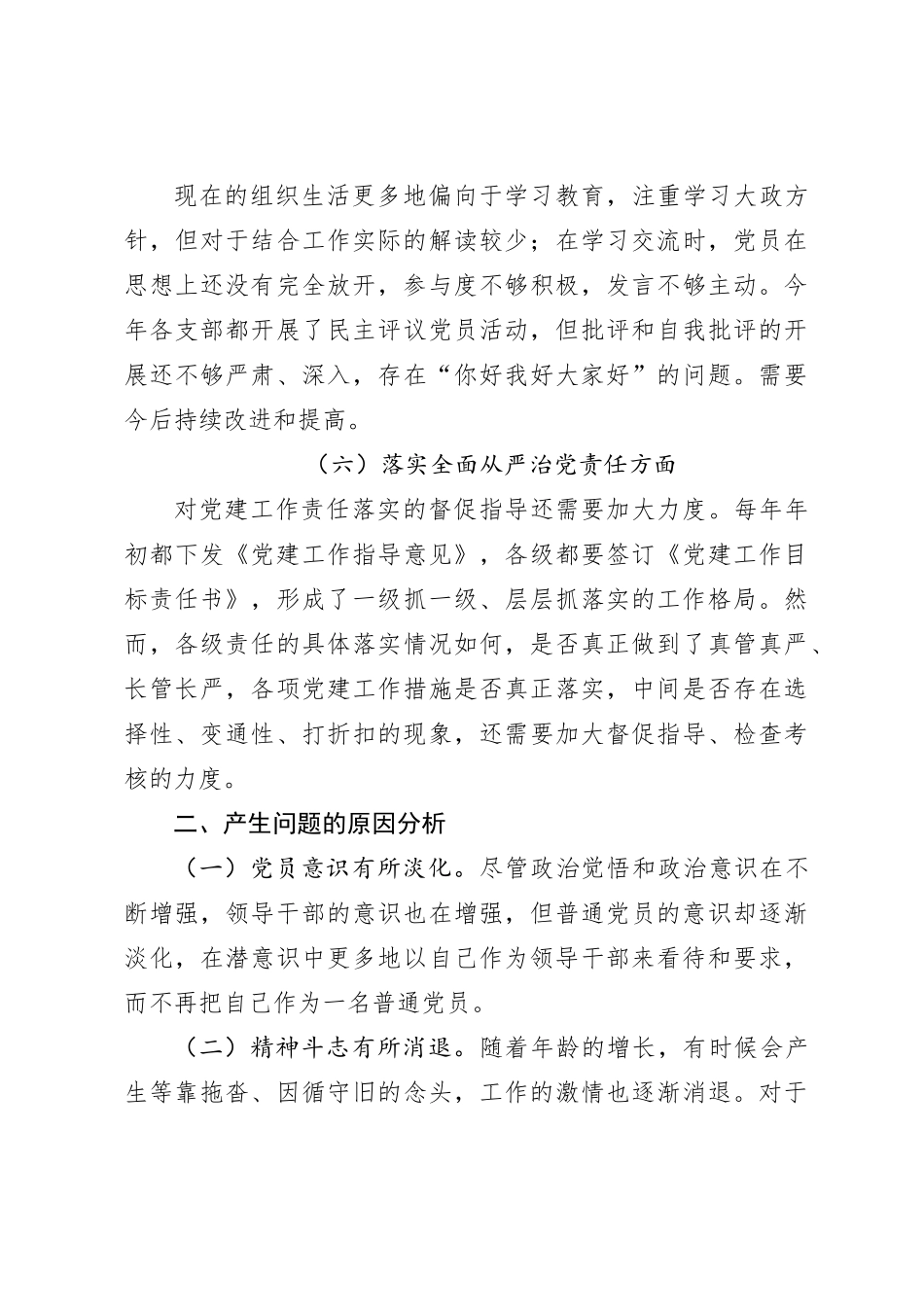 班子成员民主生活会个人对照检查材料（2）_第3页