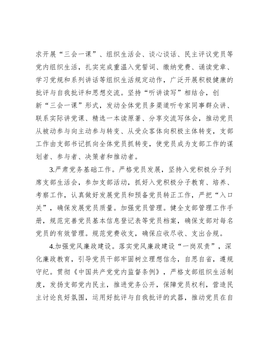 办公室2024年工作要点有重名 597035_第2页