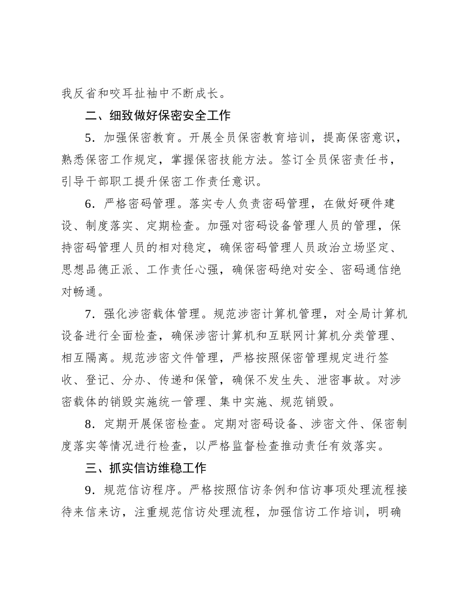 办公室2024年工作要点有重名 597035_第3页
