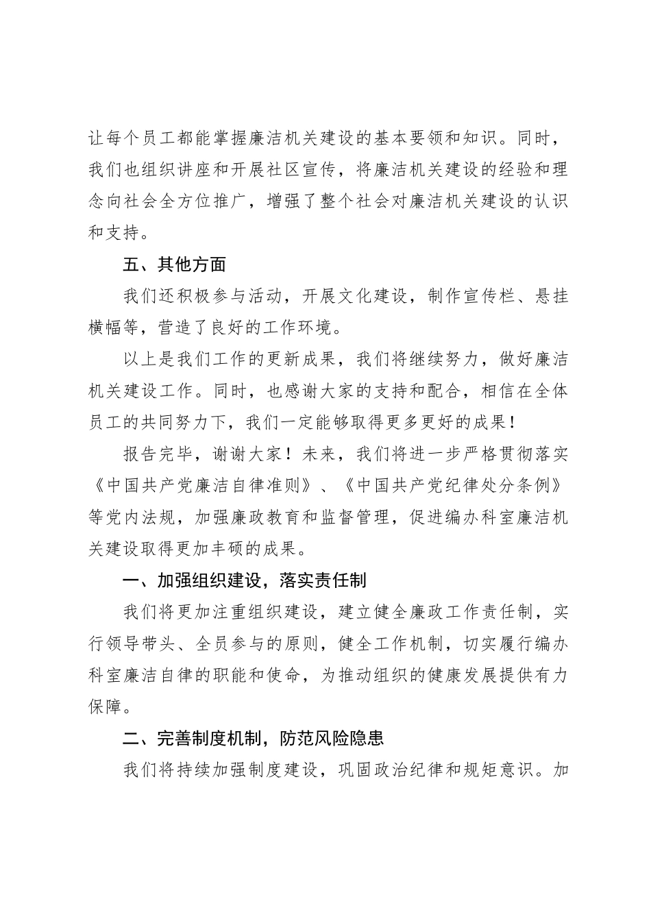 编办科室廉洁机关建设工作开展情况报告范文工作 汇报总结_第2页