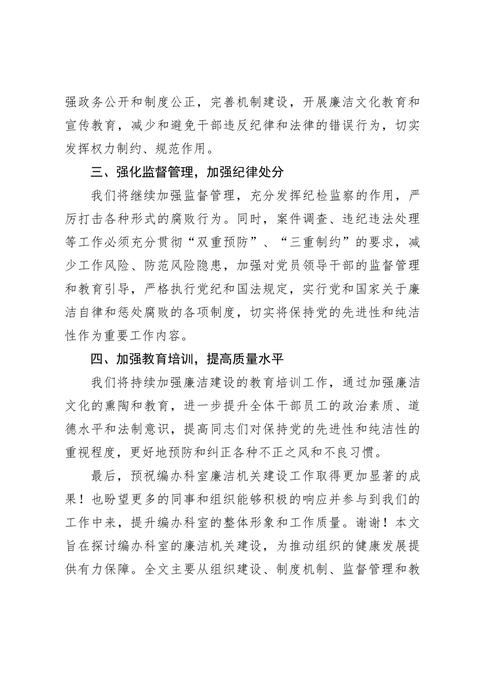 编办科室廉洁机关建设工作开展情况报告范文工作 汇报总结_第3页