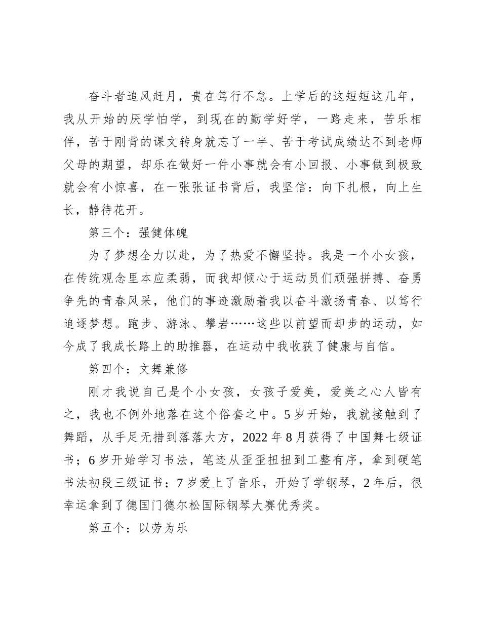 博雅之星竞聘稿：以青春赴万丈理想_第2页
