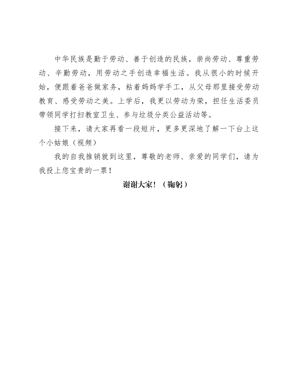 博雅之星竞聘稿：以青春赴万丈理想_第3页