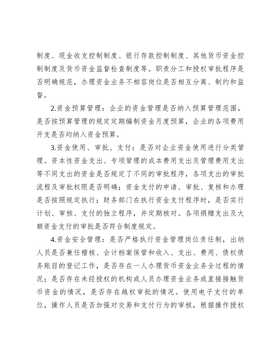 财务管理内控审计方案_第2页