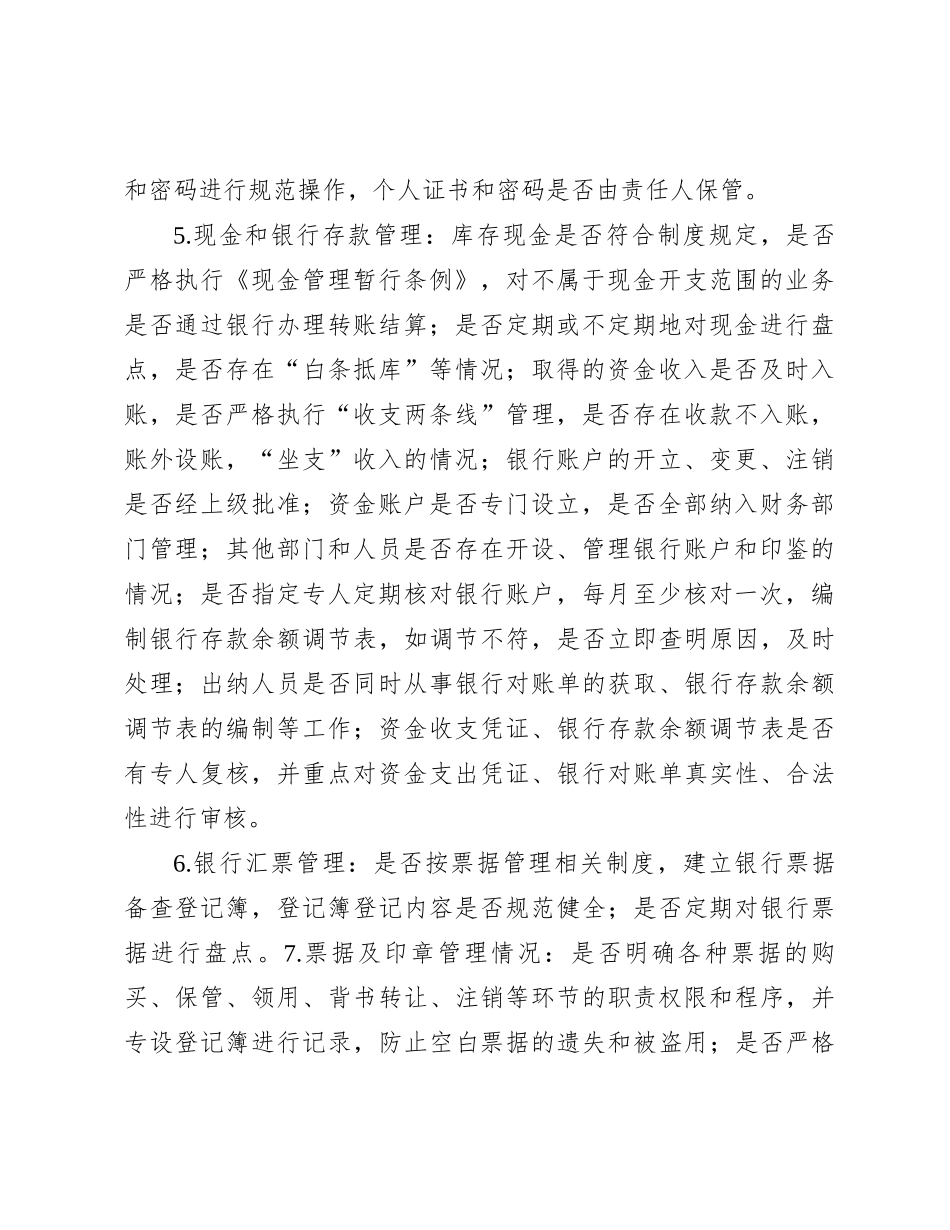 财务管理内控审计方案_第3页