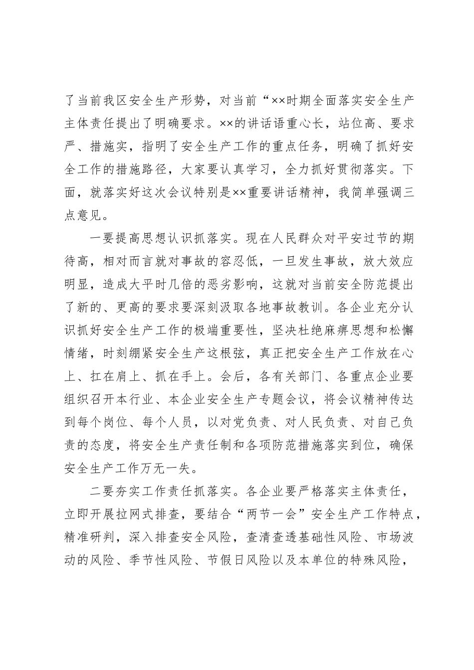 在全区重点企业主要负责人警示约谈会议上的主持词_第2页
