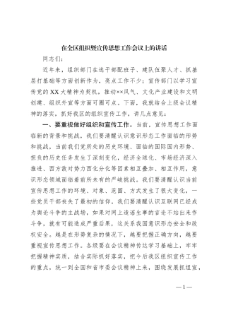 在全区组织暨宣传思想工作会议上的讲话