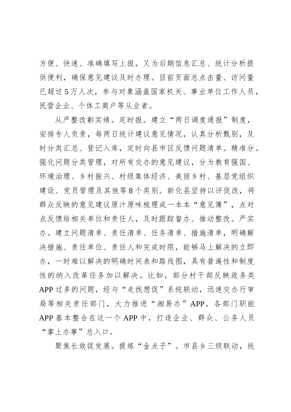 在全省“走找想促”活动调研座谈会上的汇报发言 (1)【优】_第2页