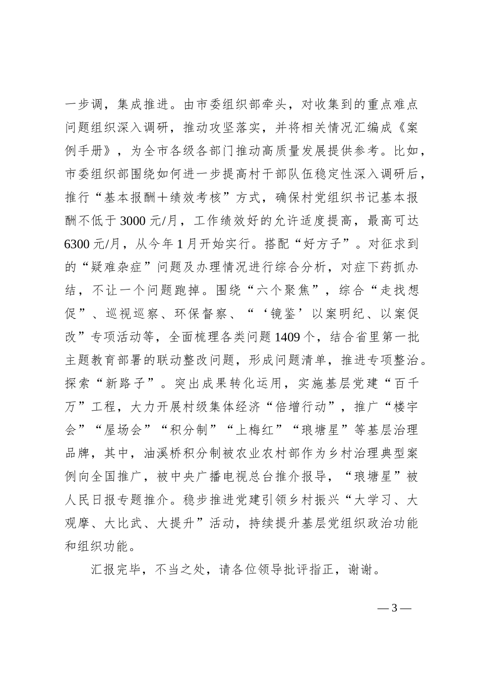 在全省“走找想促”活动调研座谈会上的汇报发言 (1)【优】_第3页