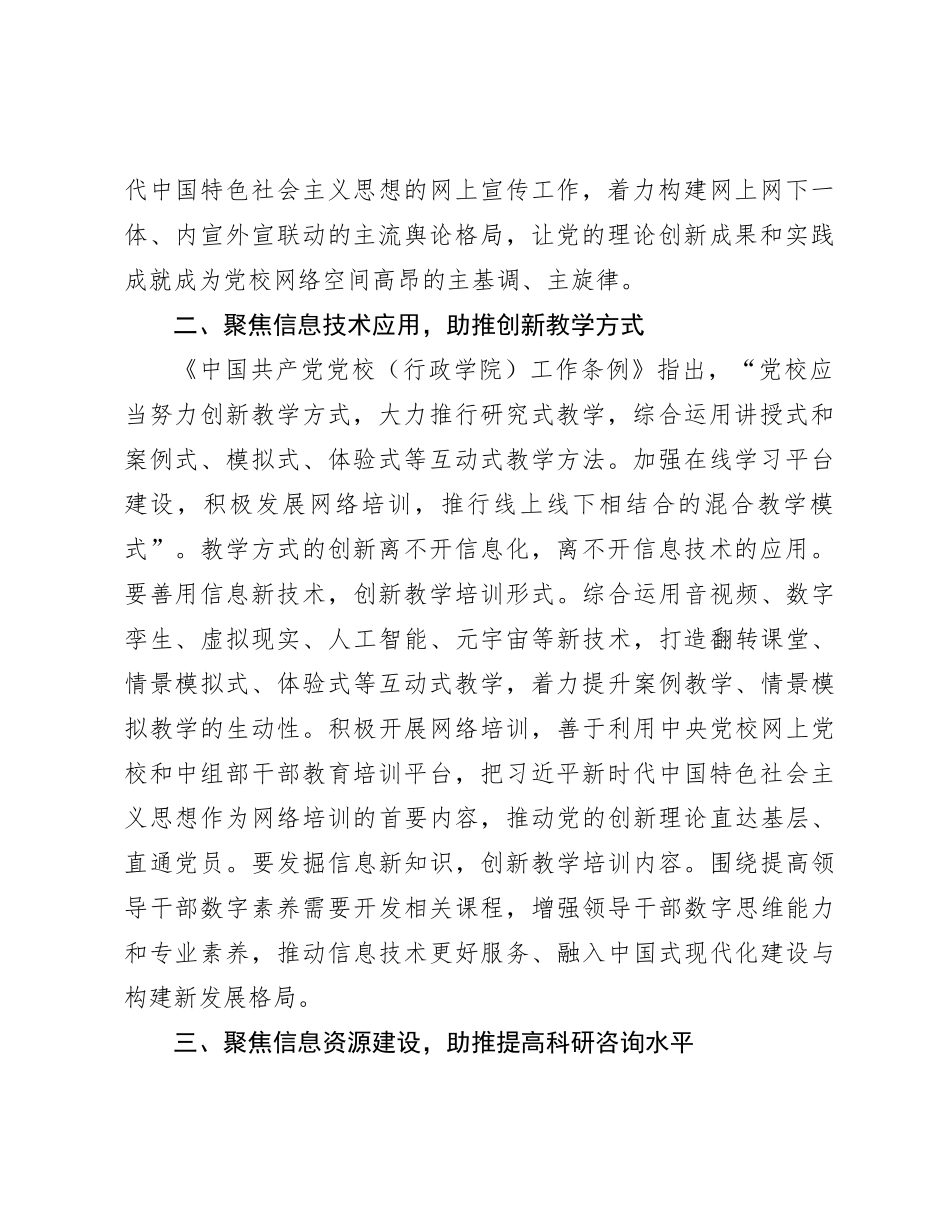 在全省党校图书信息化工作高质量发展座谈会上的交流发言_第2页