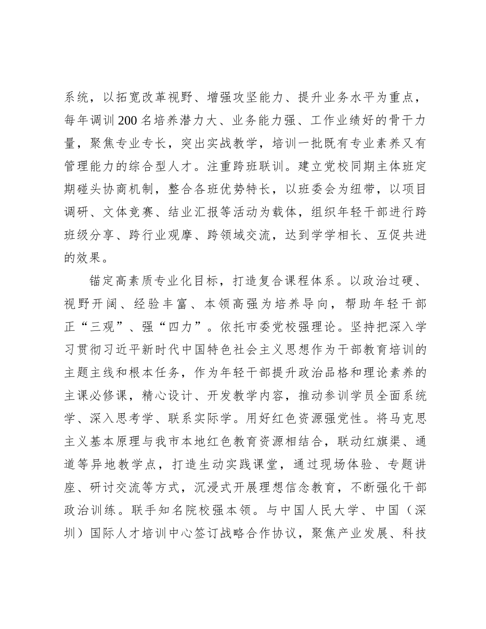 在全省复合型人才培养工作座谈交流会上的汇报发言_第2页