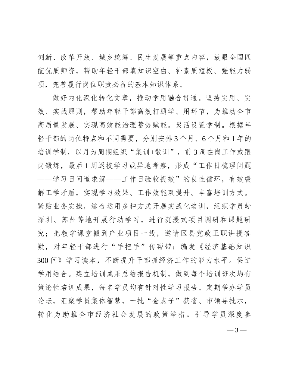 在全省复合型人才培养工作座谈交流会上的汇报发言_第3页