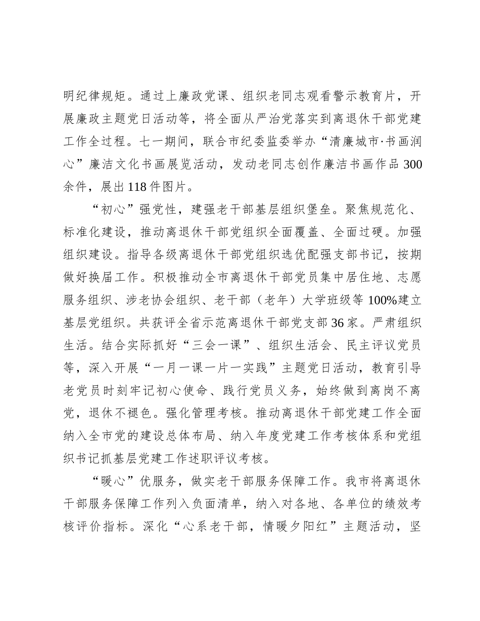 在全省老干部工作重点任务调研督导会上的发言_第2页
