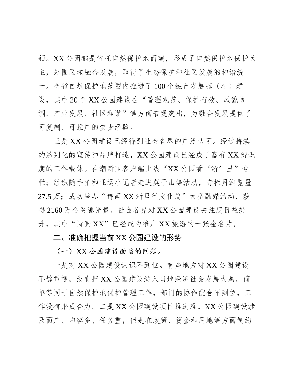 在全省名山公园工作座谈会上的讲话_第2页