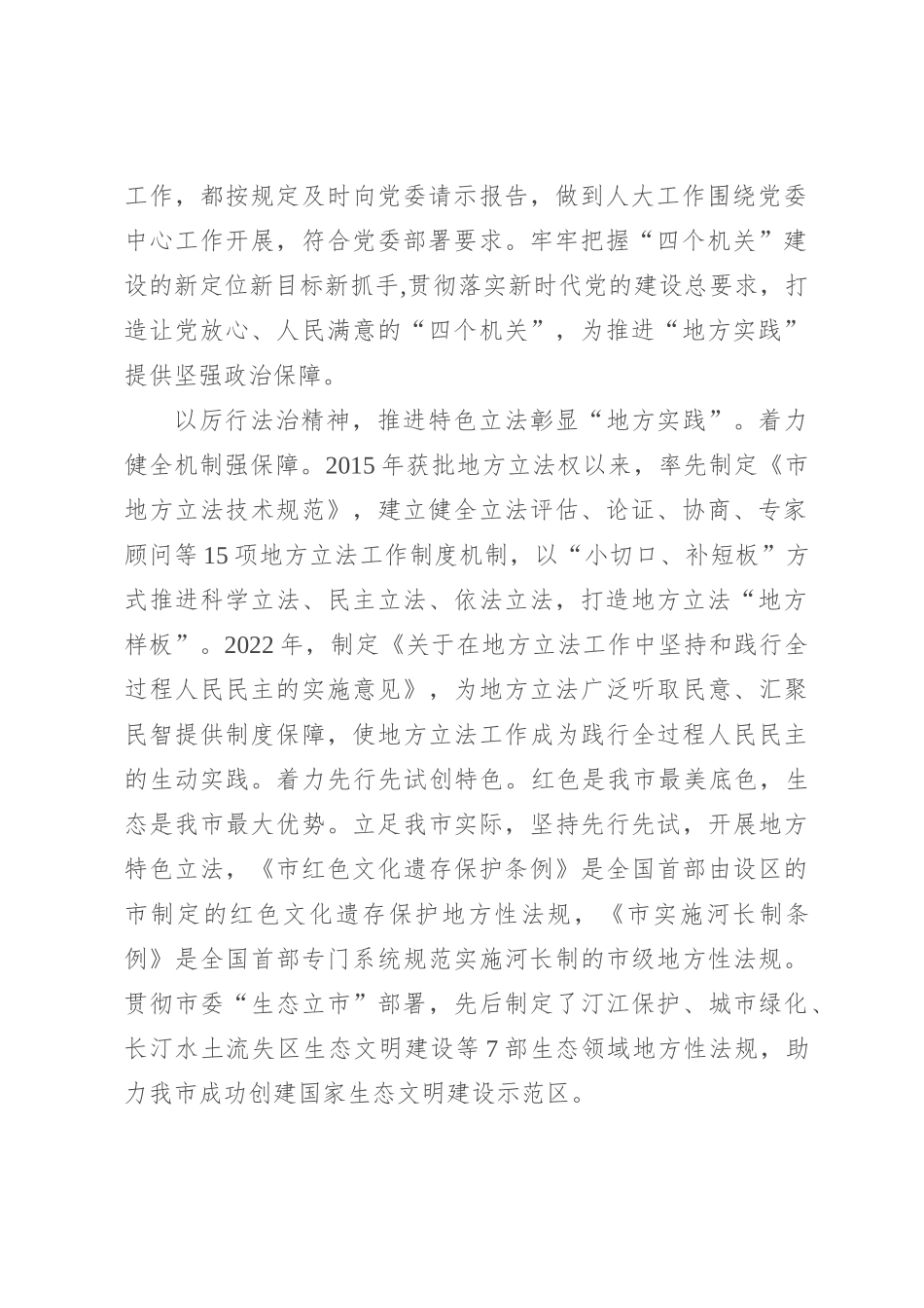 在全省全过程人民民主基层示范点建设工作推进会上的汇报发言_第2页