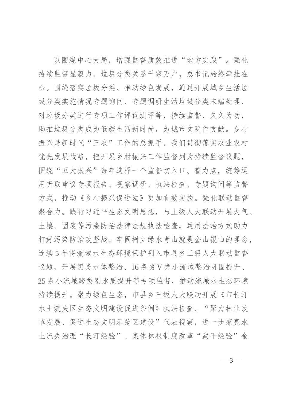 在全省全过程人民民主基层示范点建设工作推进会上的汇报发言_第3页
