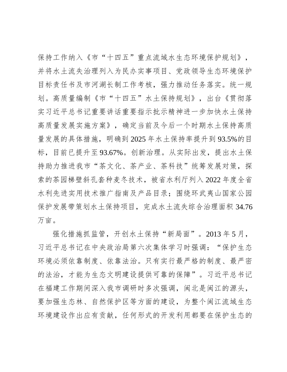 在全省水土保持工作推进会上的汇报发言_第2页