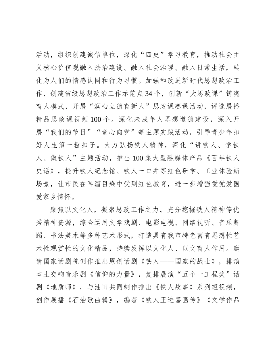 在全省思想政治建设工作年度总结交流会上的发言有重名 183193_第2页