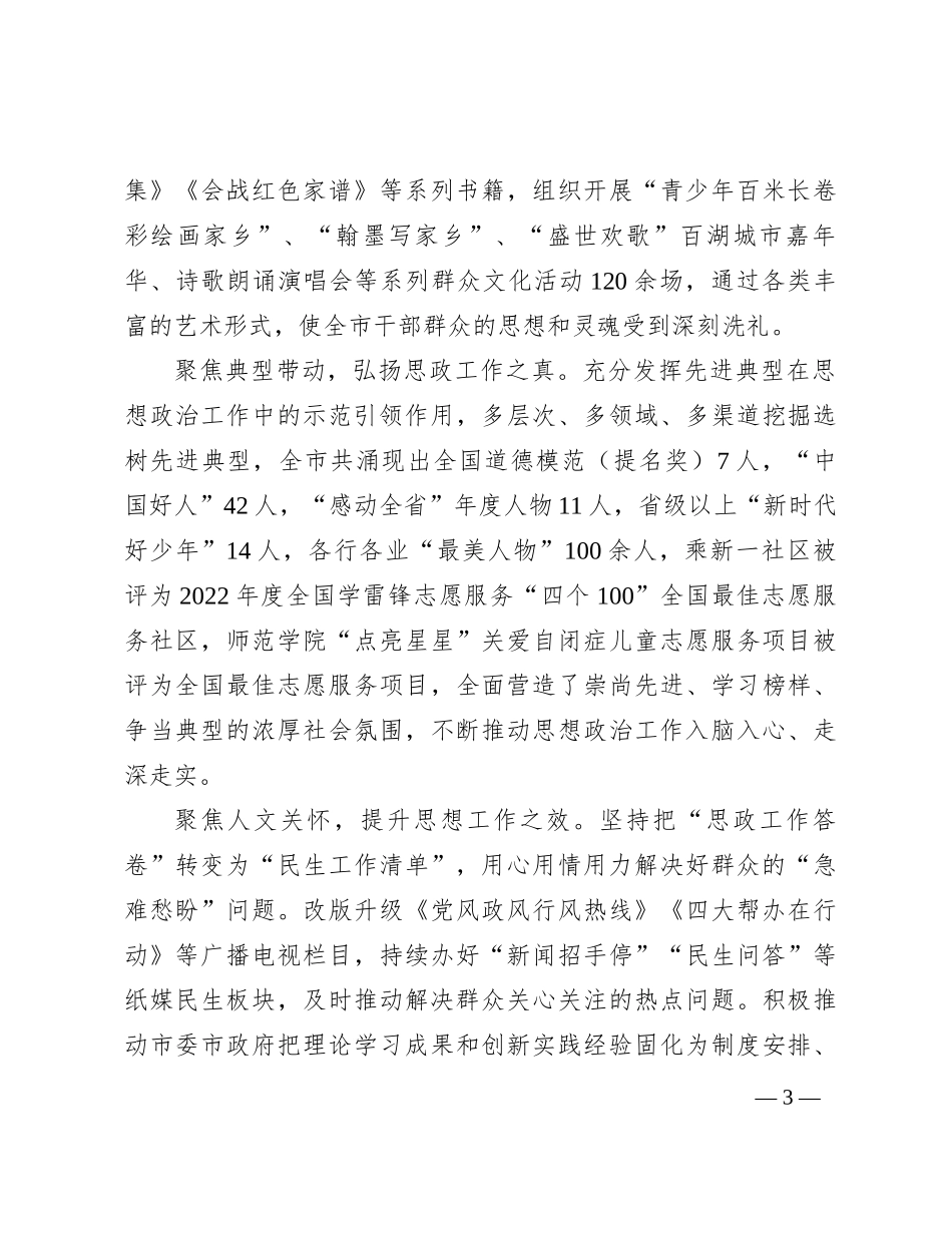 在全省思想政治建设工作年度总结交流会上的发言有重名 183193_第3页
