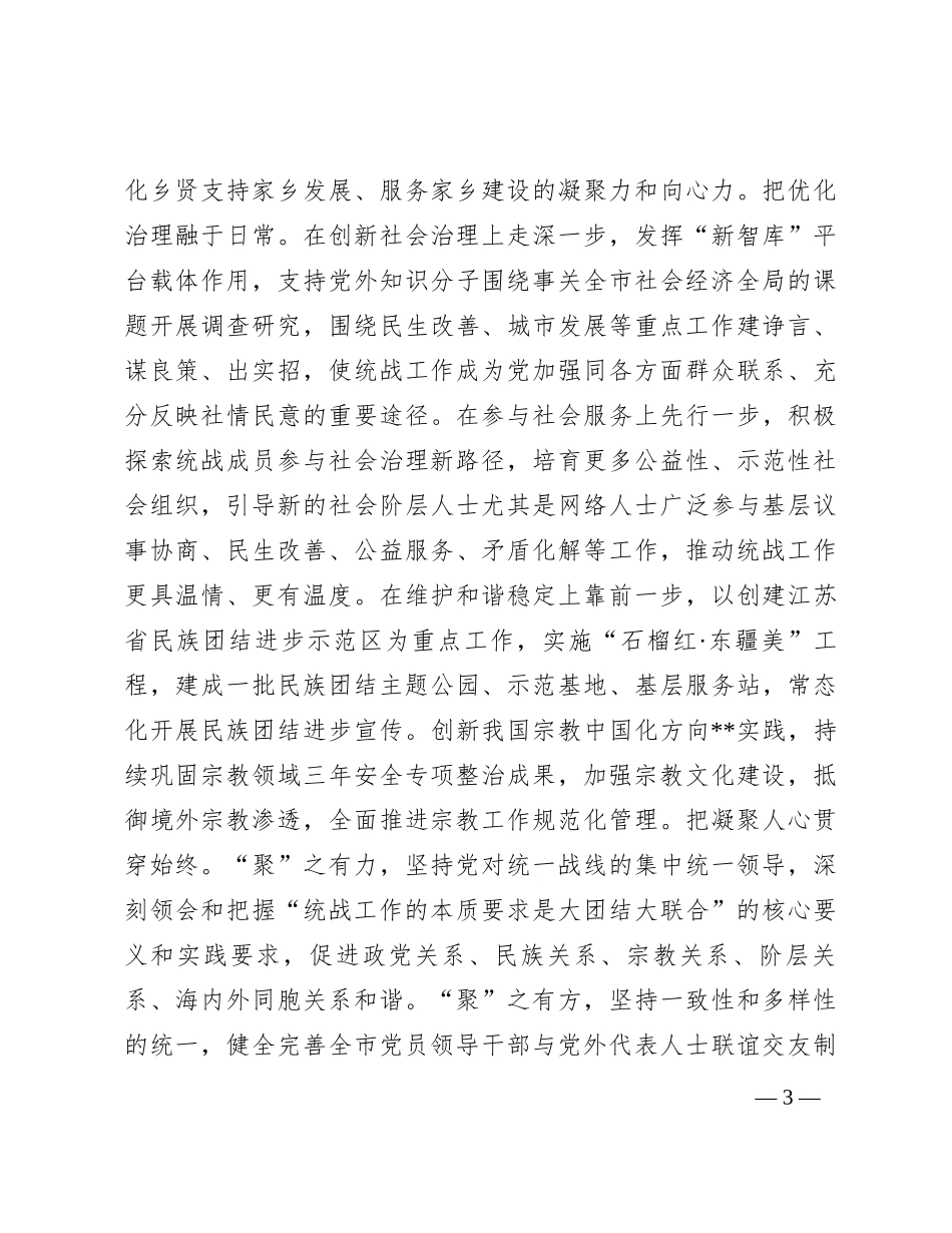 在全省统战工作总结推进会上的交流发言_第3页