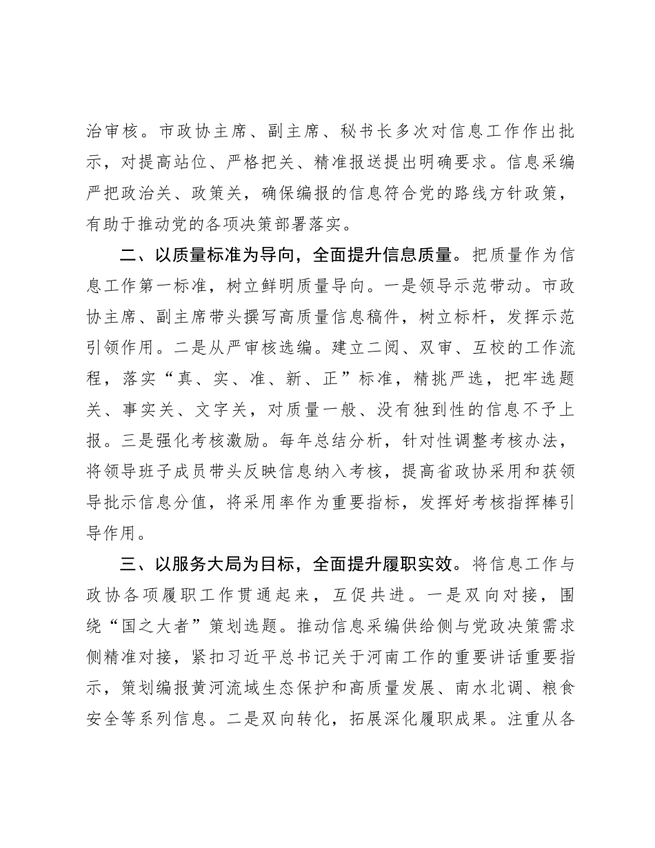 在全省政协系统信息报送工作推进会上的汇报发言_第2页